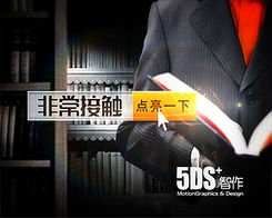 北京5ds五谛影视 打造跨界融合的视觉品牌新生态