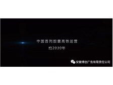 安徽博创广告 以创意赋能，打造极致影视广告盛宴